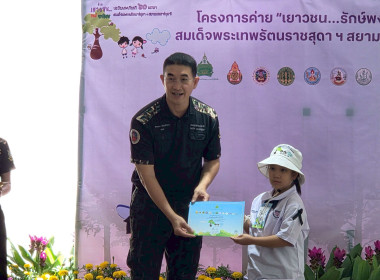 พิธีปิดโครงการ “ค่ายเยาวชน...รักษ์พงไพร เฉลิมพระเกียรติ 60 ... พารามิเตอร์รูปภาพ 25